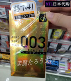 日本代购 冈本003OK黄金型本土版贴身无储精囊0.03安全避孕套10只