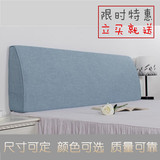 床头靠垫软包订定做可拆洗纯色棉麻床头大靠背 布艺床头罩 包邮
