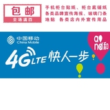 中国移动4G手机柜台前贴 柜台贴铺纸 手机广告装饰用品 柜台贴纸