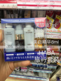 预定 日本代购 HABA 美白保湿旅行套装 卸妆+精华+化妆水+美白油