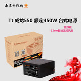 Tt 威龙550 额定450W 电源（主动PFC/宽幅设计/12cm智能温控风扇