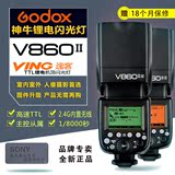 神牛V860II-S 二代索尼相机机顶闪光灯锂电池专用灯 AMUBOBO