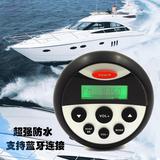 游艇摩托车桑拿房用超强防水带蓝牙MP3专业音响 船用USB防水音响