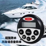 游艇摩托改装USB音响MP3 桑拿浴室超强防水大功率音箱主机收音机