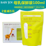 韩国宝茁Babyjoy 彩色母乳保鲜袋100ML储奶袋 母乳储存袋 存奶袋
