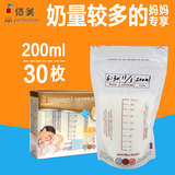 韩国原装佰美纳米银抑菌储奶袋 母乳储存袋200ml*30枚母乳保鲜袋