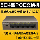 腾达TEF1105P 5口百兆 4口POE供电交换机 网络监控摄像头无线AP
