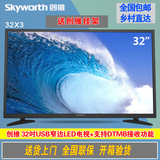 Skyworth/创维32X3 32英寸液晶电视蓝光高清节能平板LED彩电特价