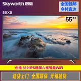 Skyworth/创维55X5 55英寸LED液晶电视硬屏六核智能网络平板WiFi
