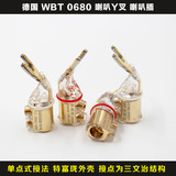 德国WBT0680纯铜版镀金6MM孔芯喇叭线Y叉插头 hifi发烧音箱线插头