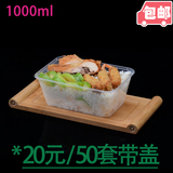 长方形1000ml一次性打包盒快餐外卖盒保鲜盒塑料饭盒餐具特价包邮