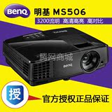BenQ明基投影仪MS506家用商教办公培训高清高亮MS524 MS527投影机