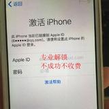 苹果手机维修iPhone 6sp 5S 4s硬解Apple id锁解锁激活无信号基带