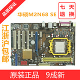 二手AM2华硕M2N68 SE主板 二代内存 独显大板 支持AM2 AM3 CPU