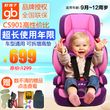 好孩子 婴儿宝宝儿童汽车用安全座椅便携车载坐椅9个月-12岁CS901
