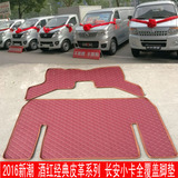 长安星卡跨越王神骐新豹mini单双排小卡货车脚垫专用汽车皮革地垫