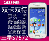 二手Samsung/三星 GT-S7572双卡双待移动联通版手机老人机备用机