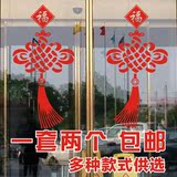 0738 中国结一代墙贴 玻璃贴装饰中式风格喜庆传统新年图案贴纸