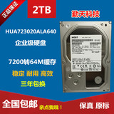 HGST/日立 2TB 2T 7200转64M HUA723020ALA640 企业级硬盘