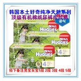 韩国本土好奇Huggies Nature-made纯净天然系列纸尿裤拉拉裤