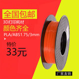 3d打印机耗材 pla abs 1.75 3mm 线材料 打印丝 笔线条卷材0.5kg
