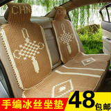 特价手编中式中国结汽车坐垫冰丝坐垫全车型通用夏季手工编织凉垫