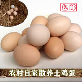 重庆正宗农村自家散养新鲜土鸡蛋50枚 初生农家草鸡蛋笨鸡蛋包邮