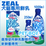 原装进口纽西兰Zeal宠物鲜牛奶1L 不含乳糖 犬猫专用补营养