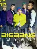 2016BIGBANG三巡郑州南京长沙武汉合肥南昌沈阳杭州演唱会门票