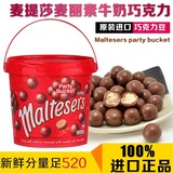 现货澳洲进口麦提莎麦丽素520g巧克力豆 桶装办公室休闲食品