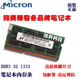 MT镁光2G DDR3 1333 PC3-10600 10700笔记本内存2G 兼容1066 1600