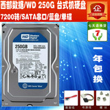 西部数据/WD 250G台式机硬盘 WD2500AAKX 蓝盘单碟250GB SATA串口