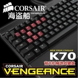 海盗船k70背光游戏机械键盘k65红轴惩戒者87