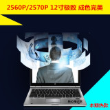 HP/惠普 2560P(XB208AV)笔记本电脑2570P超薄12寸i7四核上网本i5