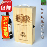 红酒盒木盒实木制双支装酒盒葡萄酒批发包装盒定制松木桐木礼盒