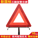 反光型汽车三角架警示牌三脚架标志车用故障停车安全警示牌