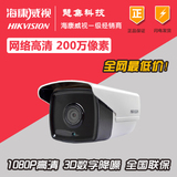 正品 海康威视DS-2CD3T20D-I5 200万像素高清红外夜视网络摄像机