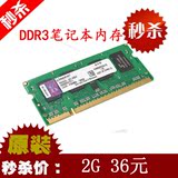 包邮 海力士/三星/现代 2G DDR3 PC3 笔记本内存条 1066 1333