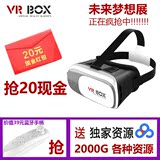 VR眼镜谷歌 智能头盔4游戏手机3D魔镜box虚拟现实眼镜头戴式苹果