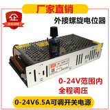 可调开关电源24V6.5A电位器外引 0-24V 0-30V 0-48V直流电源150W