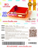 Lecake诺心蛋糕卡优惠券代金卡卡密2磅290型 在线预订 全国通用