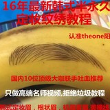 韩式半永久定妆视频纹绣教程16年最新高清真人眉眼唇纹绣教学工具