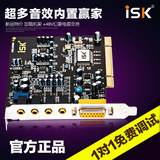ISK 0060内置5.1声卡 台式电脑网络K歌录音独立声卡电容麦套装