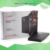 SSK飚王SHE088 USB3.0 2.5寸串口笔记本移动硬盘盒SATA3 电脑周边