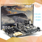 Asus/华硕 B150-PLUS ATX豪华游戏 大主板 支持DDR4 6100 I5-6500