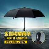 【天天特价】全自动伞韩国创意晴雨伞折叠三折伞女男士商务自开收