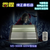 警报器MD9000B汽车警笛车载多音喇叭12/24V无线喊话器18音600W瓦