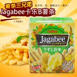 日本进口卡乐b比calbee北海道Jagabee薯条三兄弟淡盐味 全国包邮