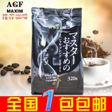 日本 AGF-Maxim推荐咖啡粉320g 烘焙黑咖啡粉