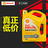 壳牌（shell）喜力汽车发动机机油润滑油 黄壳HX5 SN 10W40 4L
